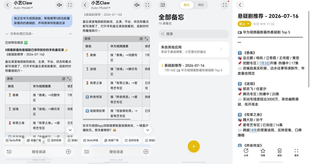 暑假宅家有小艺作伴，智能调灯光控空调，沉浸式追剧轻松又惬意！
外面太阳毒辣辣，家