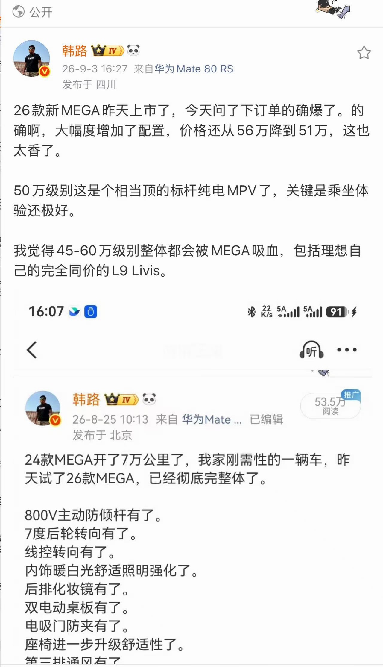 理想MEGA确实爆了（我知道身边非全世界）但是我家附近的理想门店，理想MEGA的