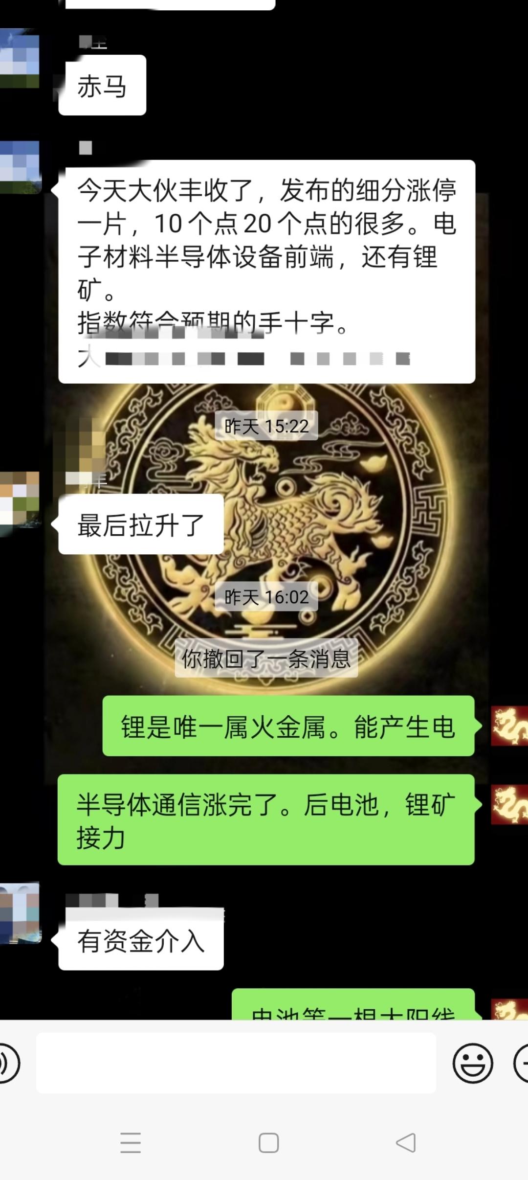 锂矿，锂电池，接力半导体通信。暂时成为主线了！

石大永杉吃肉了！