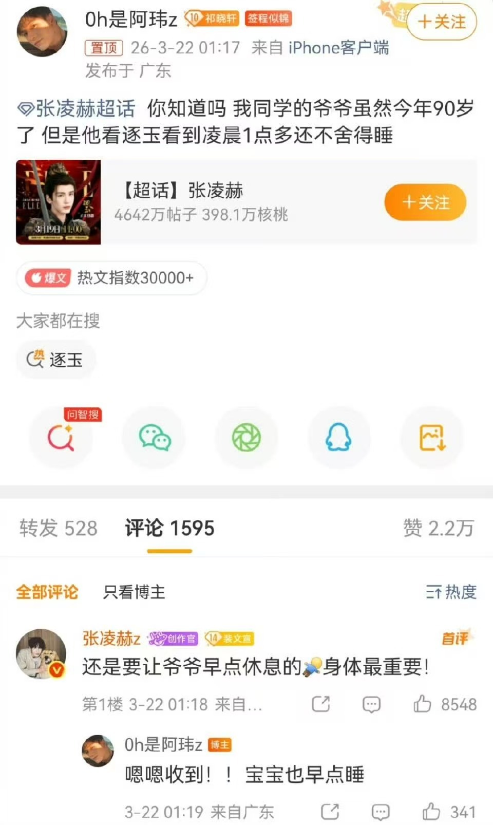 逐玉出圈度逐玉的出圈程度 逐玉的出圈程度有，上到90岁的爷爷下到我们都在看啊，海