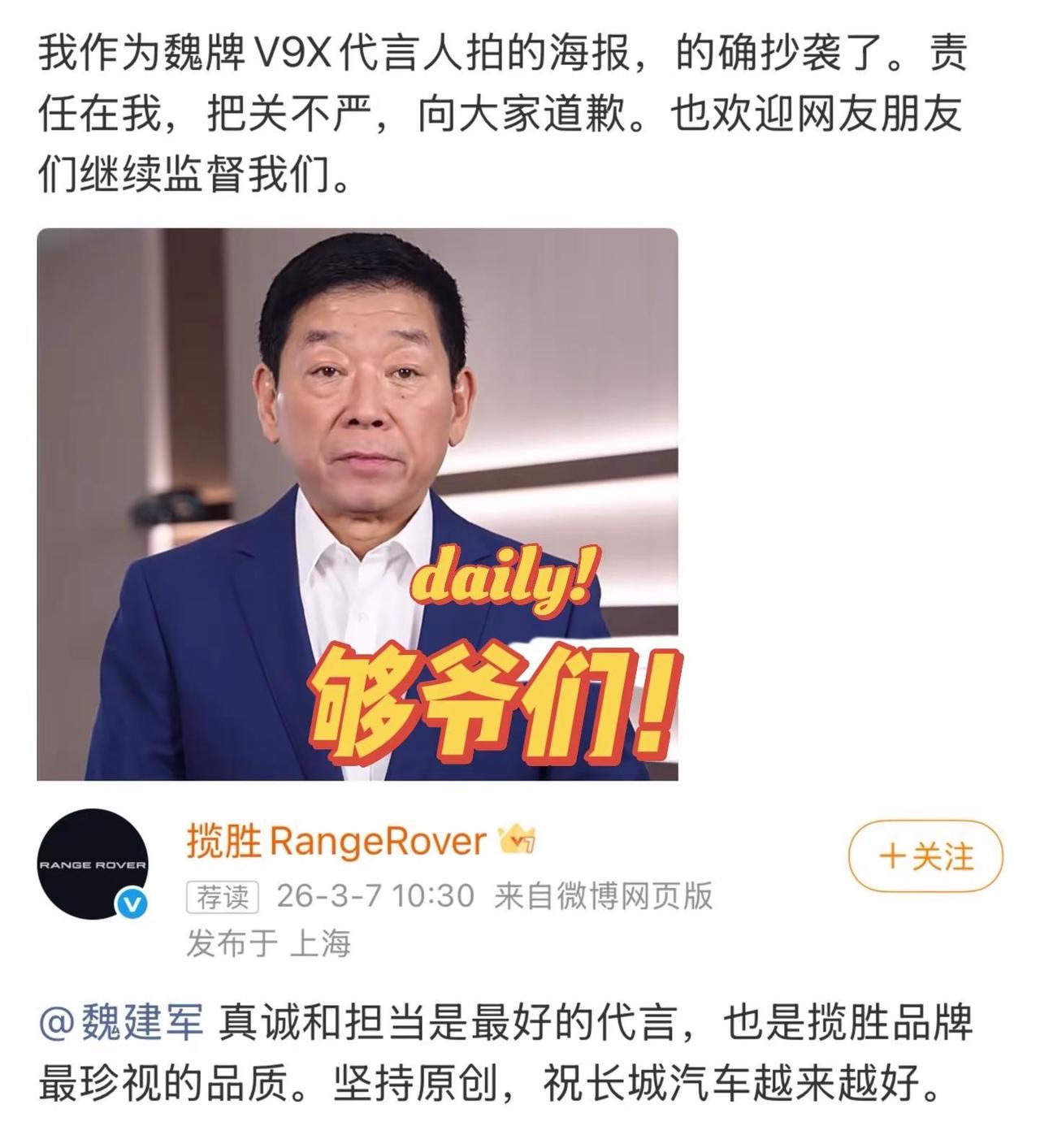 老魏够爷们，揽胜大气！魏建军