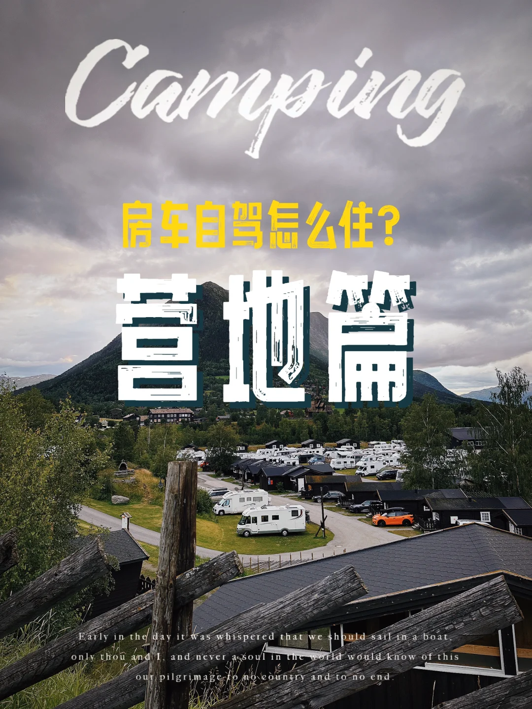 挪威｜房车自驾怎么住？营地篇