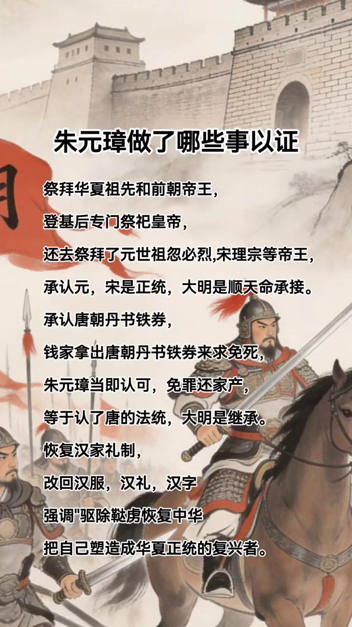 朱元璋做了哪些事以证祭拜华夏祖先和前朝帝王？
登基后专门祭祀皇帝，还去祭拜了元世