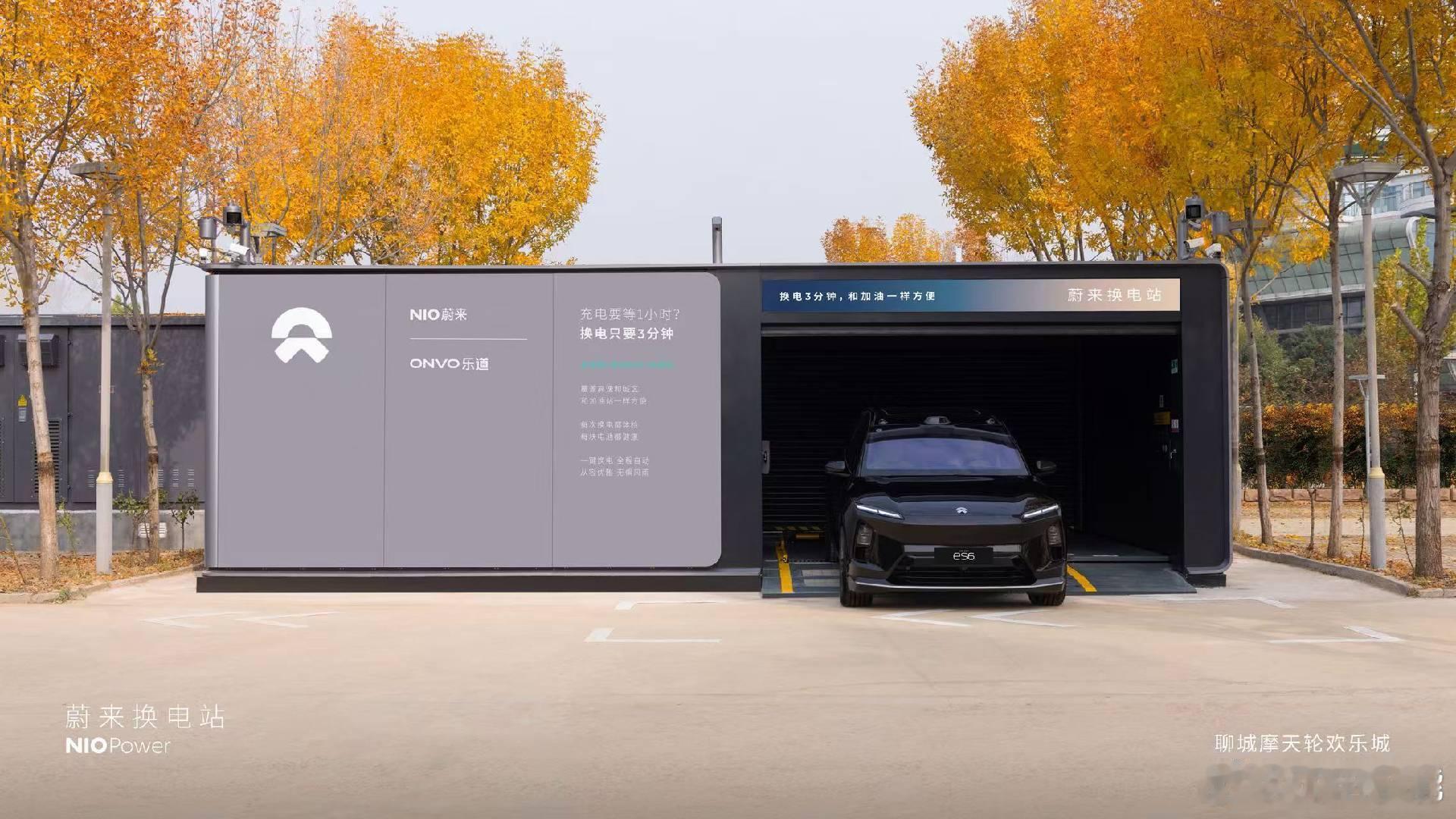 12月7日 NIO Power 今日上线NO.3608 蔚来换电站 | 聊城摩天