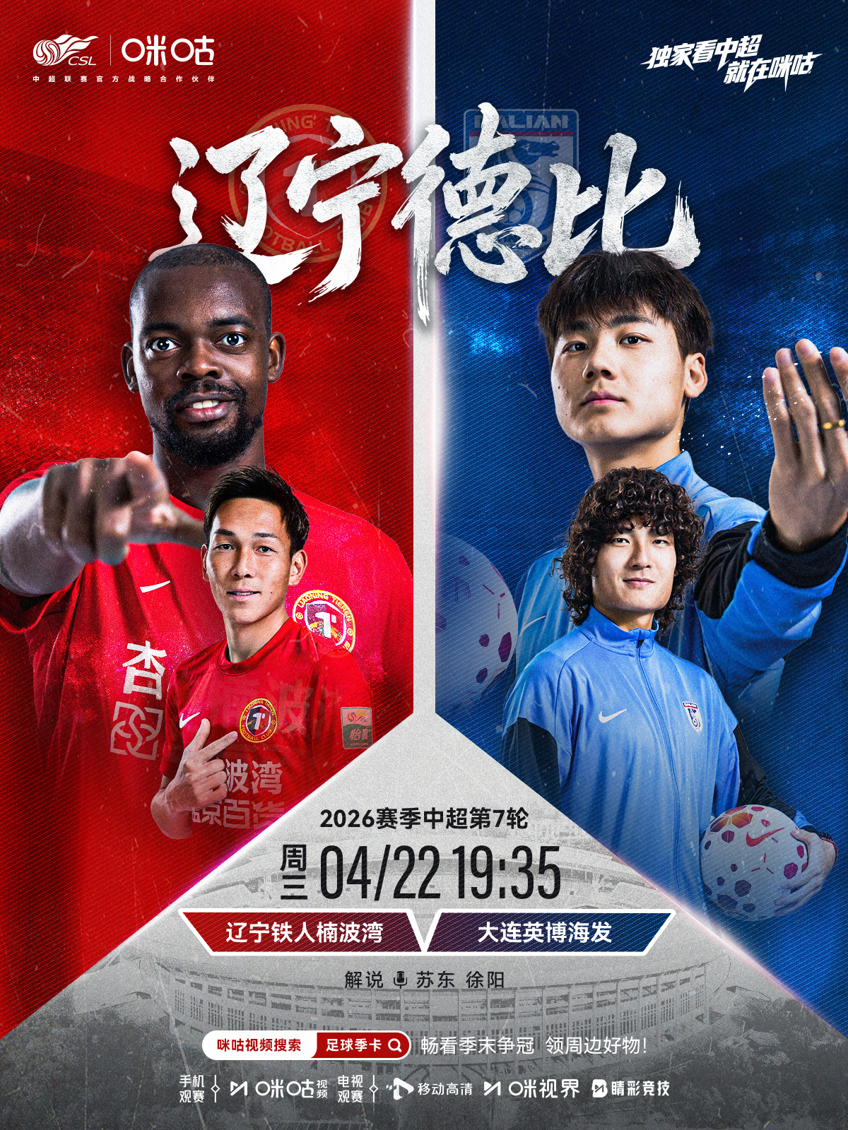 𝑪𝑺𝑳 《辽宁德比》⚽️ 2026中超联赛第7轮🏟️ 辽宁铁人楠波湾 对