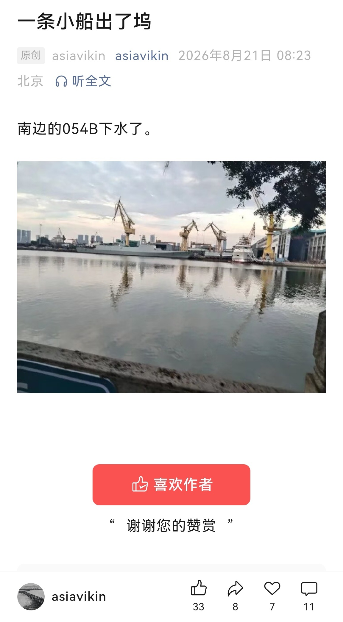这次下水意味着这款“小船”批产了。一条在全世界99%的国家都该是绝对主力舰，到这