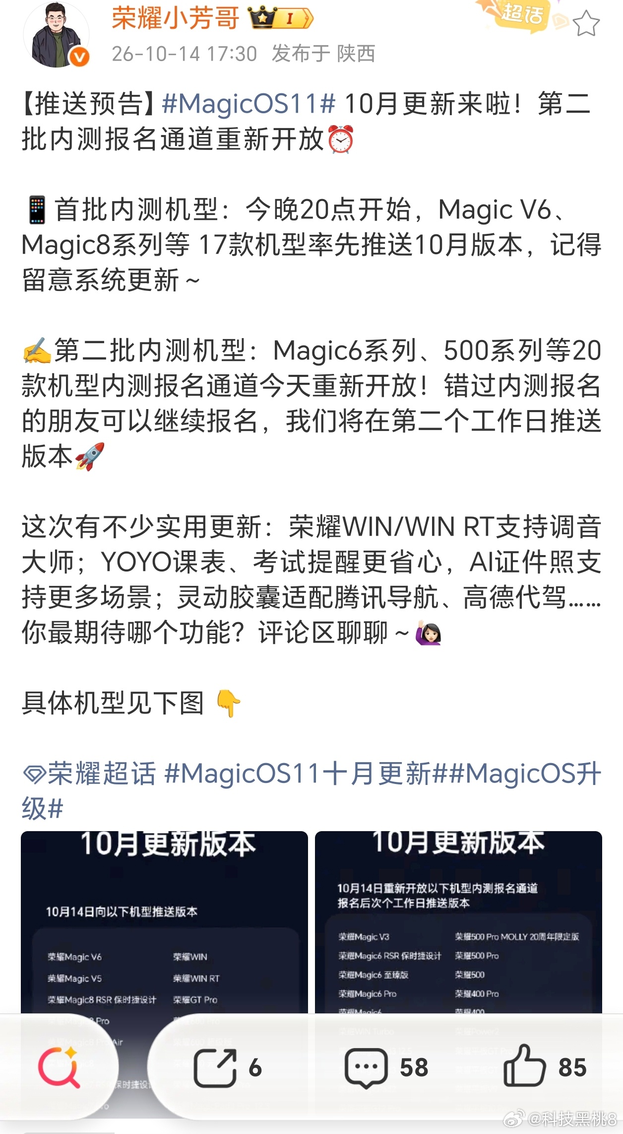 MagicOS升级MagicOS11十月版本更新预告！首批17款机型今晚20点推