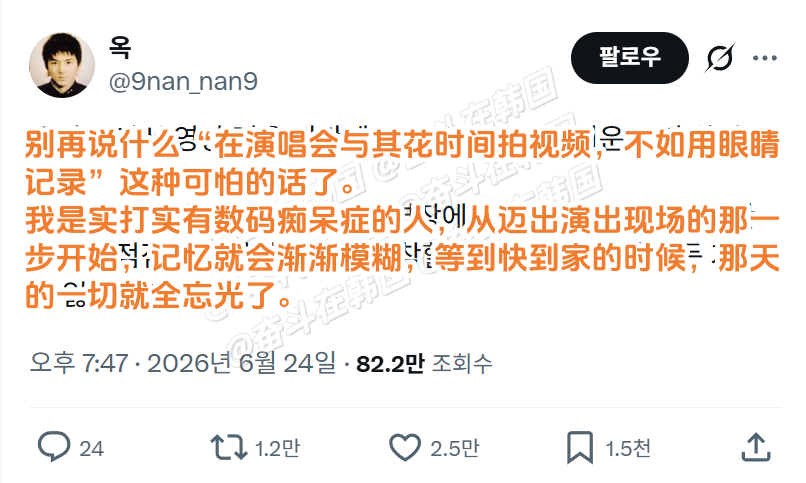 请别再说什么“在演唱会与其花时间拍视频，不如用眼睛记录”这种话了 海外新鲜事 热
