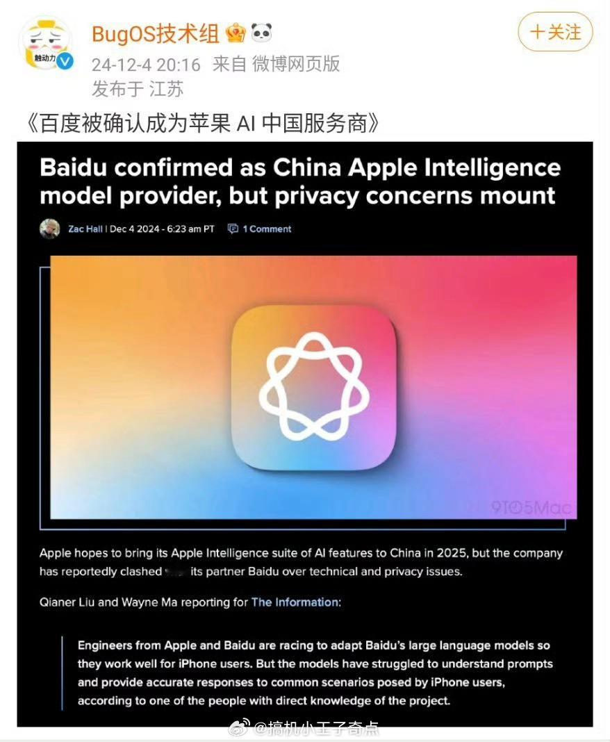 苹果用百度AI大模型你还买吗 苹果最终还是选择了百度你要么就赶紧让我用上吧[挖鼻