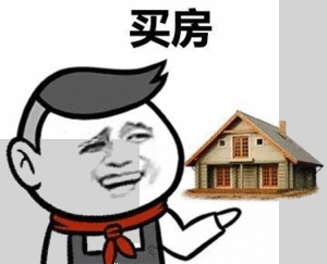 全款76万买到260平的房子一二三线城市这个价格的房子基本都很偏，生活体验大打折