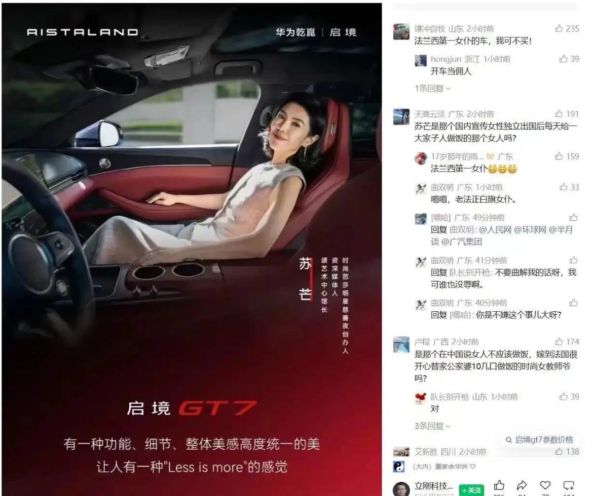 品牌选一个正确的代言人真的很重要，华为和广汽联合的启境汽车，邀请法兰西家庭妇女苏