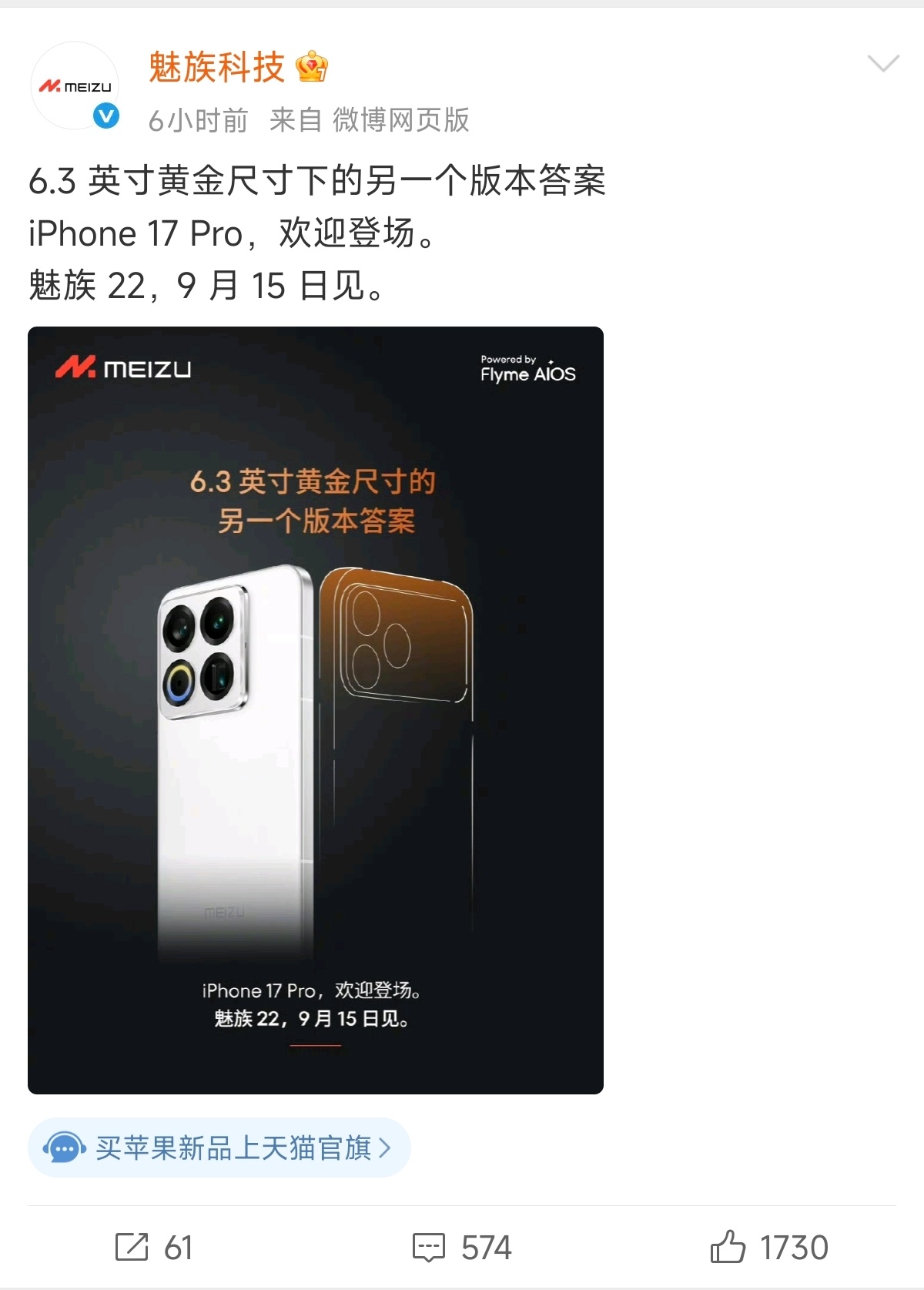 魅族欢迎iPhone 17 Pro。。。怎么还在玩那套营销[二哈] ​​​