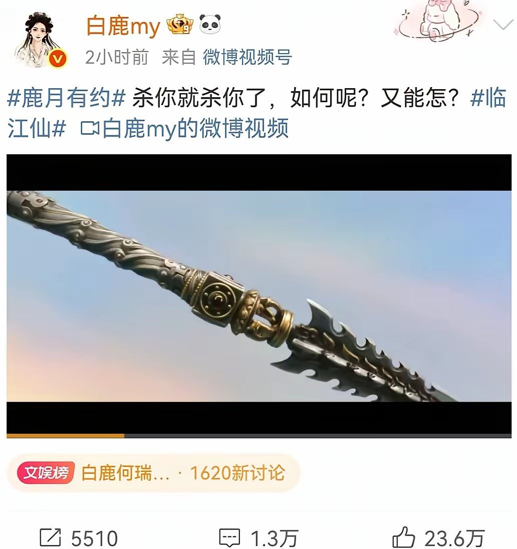 白鹿和何瑞贤不愧是5G冲浪达人，玩梗玩得飞起，随手一翻就是热搜体质。白鹿宣传新剧