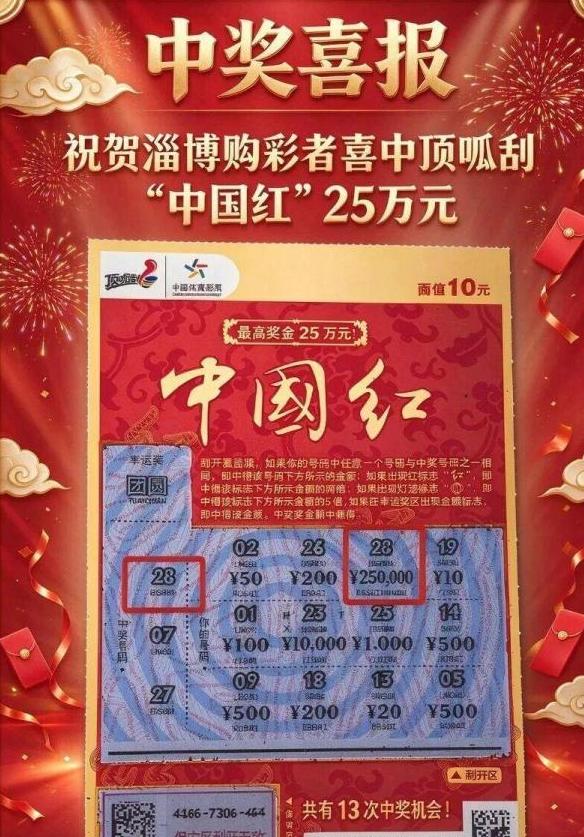山东一女子在酒店办大婚回门答谢宴，别出心裁把面值10元的“中国红”顶呱刮彩票当伴