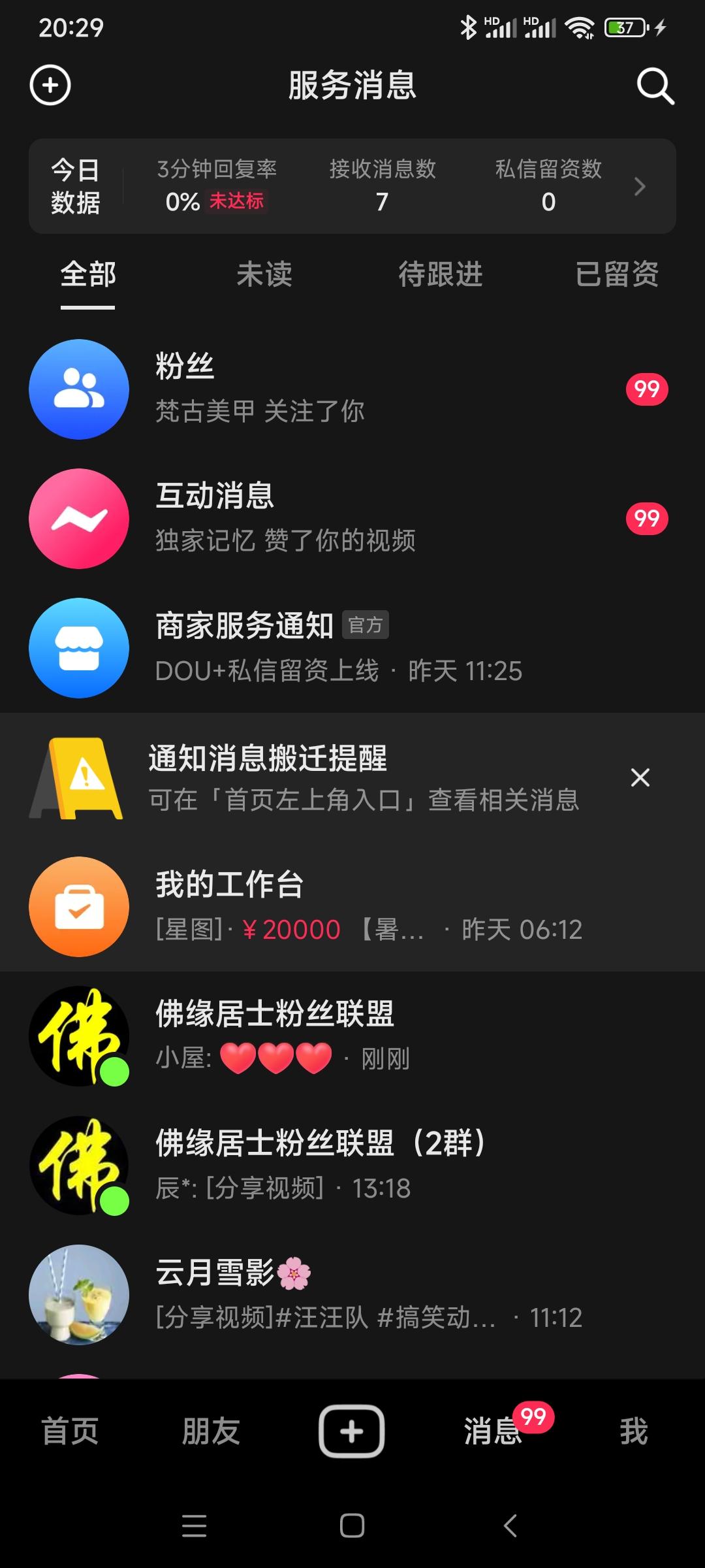 抖音视频热门涨粉，除我之外还能有谁？佛缘居士原创视频：抖音视频热门涨粉，除我之外