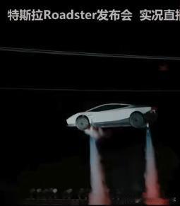 特斯拉Roadster腾空翻滚！别被“飞行汽车”的宣传忽悠了

看完特斯拉这场演