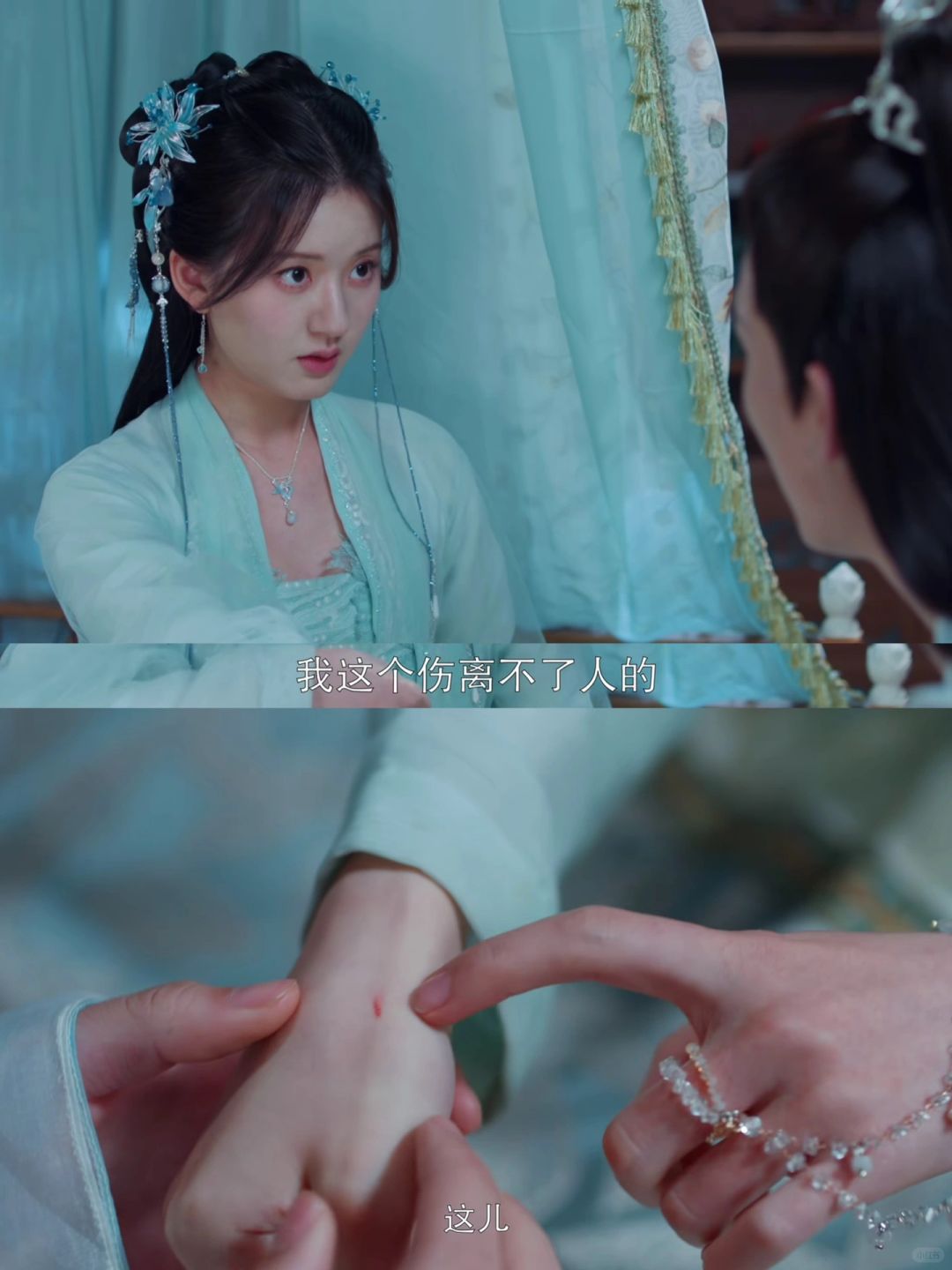 阿音：我这个伤你离开一会儿就愈合了…