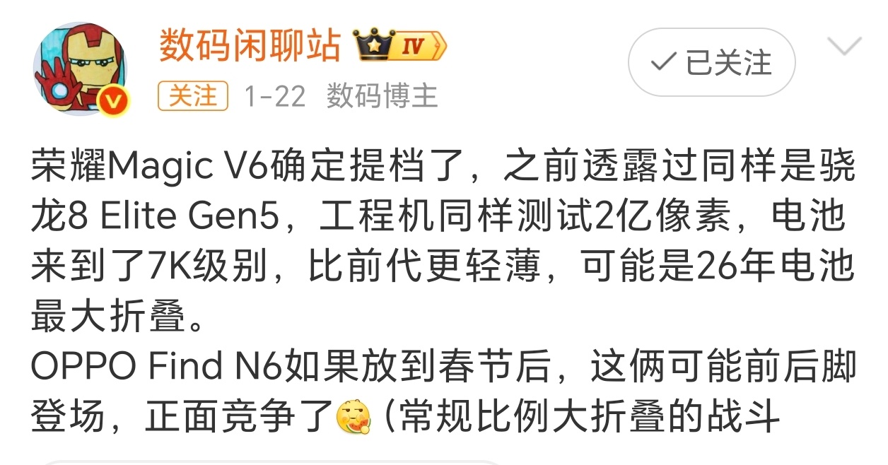 荣耀Magic V6提档了，骁龙8 Elite Gen5，2亿像素，7K级超大电