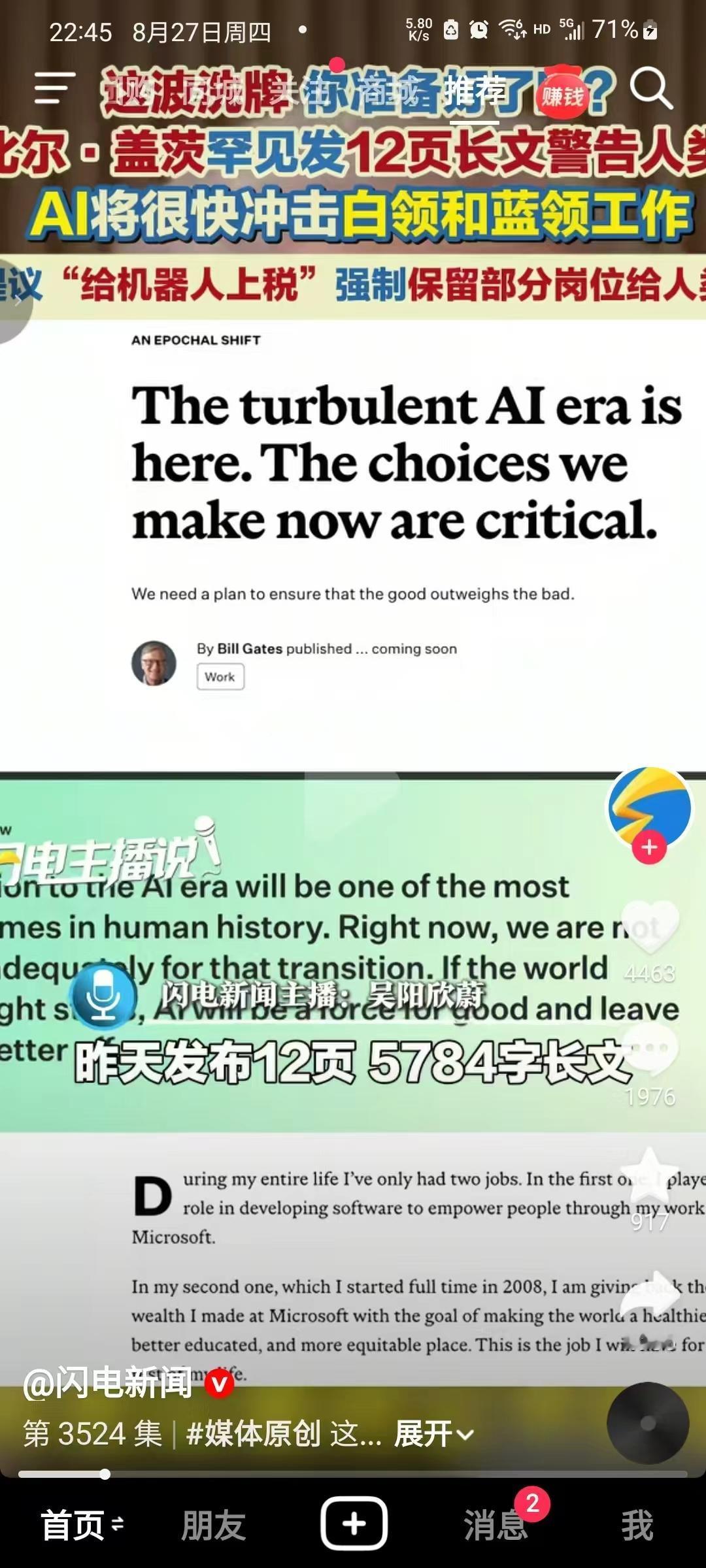 比尔·盖茨这次是真慌了。

不是营销式的"我很担心",是那种亲手推开一扇门、现在
