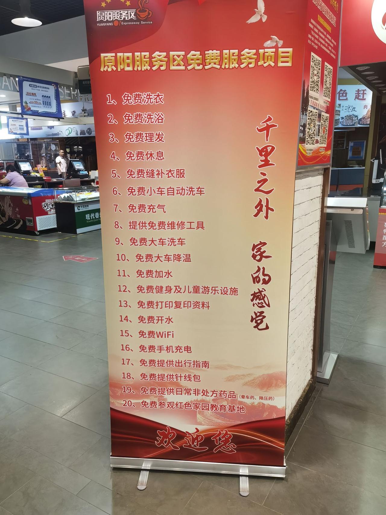 国庆节河南原阳服务区出圈，除去加油买东西车主在服务区可免费享受20项服务。

车