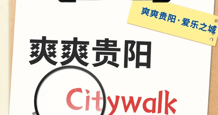 贵阳跨年怎么玩？N种玩法这篇全拿捏！