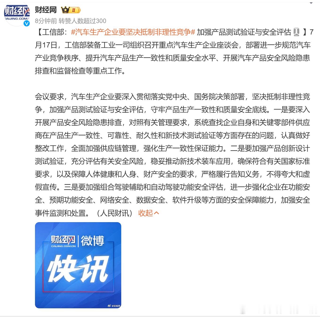 汽车生产企业要坚决抵制非理性竞争  工信部正式约谈全部车企：不能搞恶性竞争和价格
