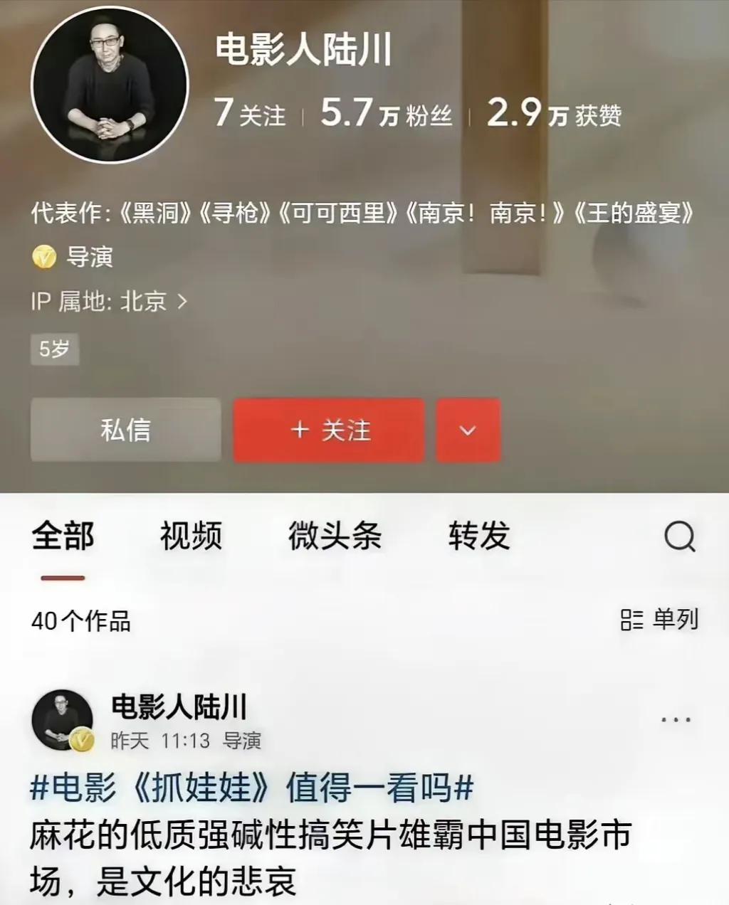 陆川发文说《抓娃娃》是低质强碱性搞笑片，是文化的悲哀。此话一出立刻引起网络一片热