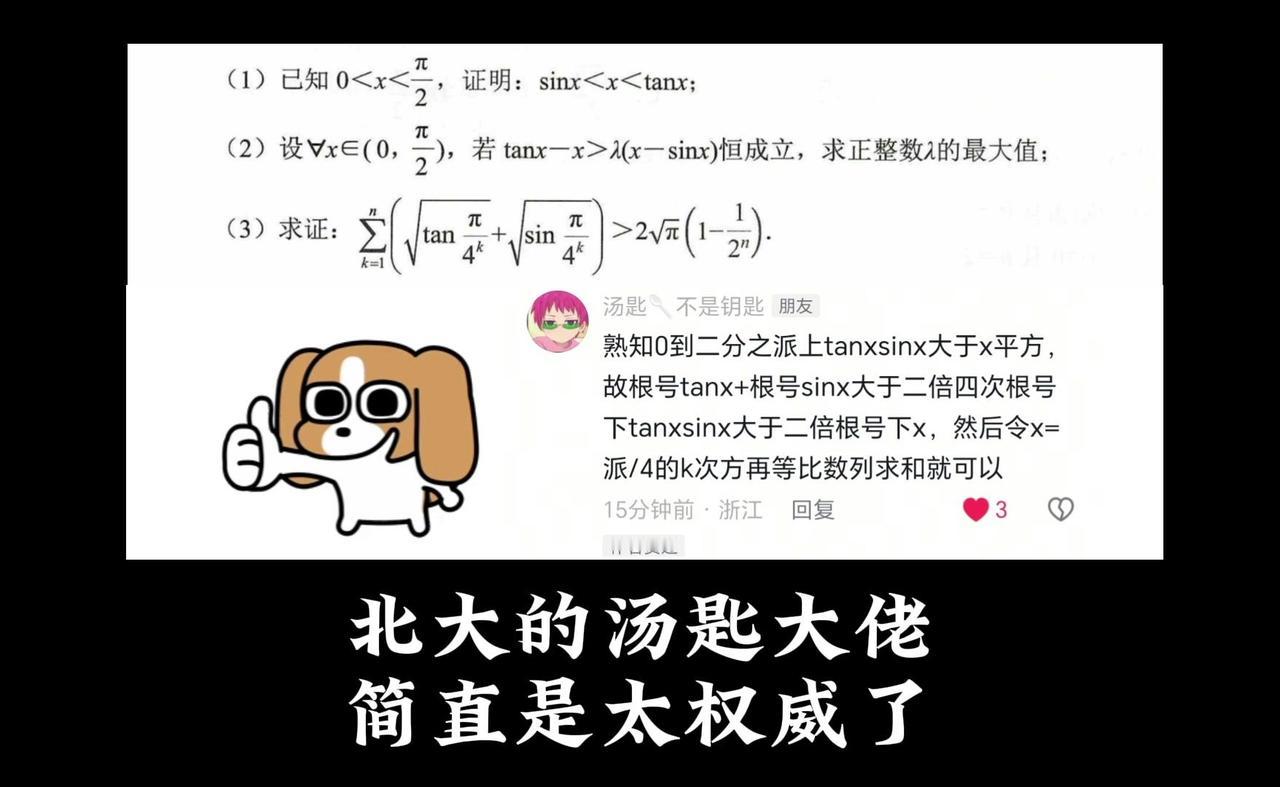 😮一分钟秒杀杭州二模导数压轴题？✓北大大佬“三角放缩”法太绝了！
1️⃣先证核