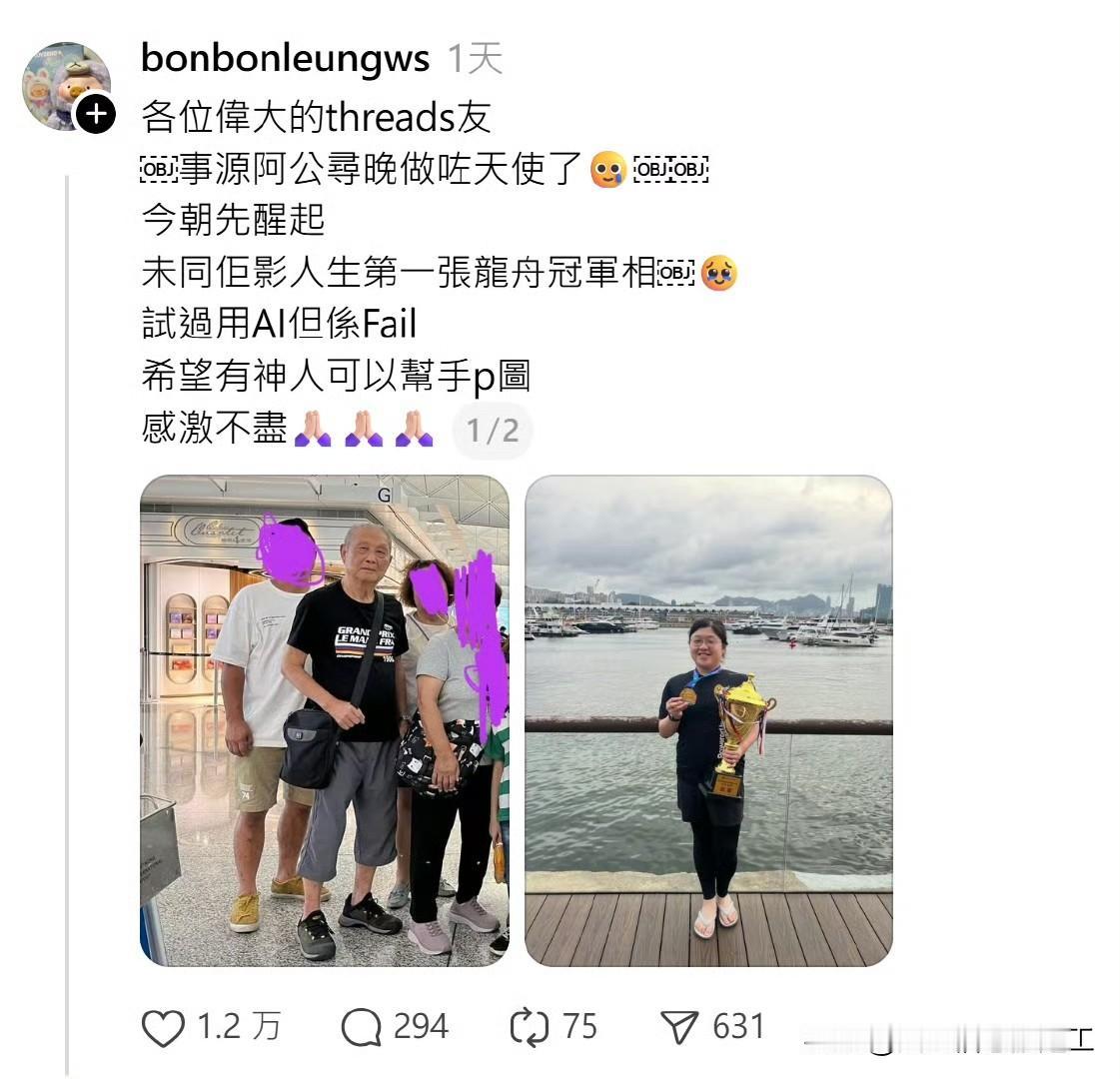 这才是AI的正确用法！

香港一位网友发帖，遗憾没跟爷爷拍相，有网友出手帮忙，感