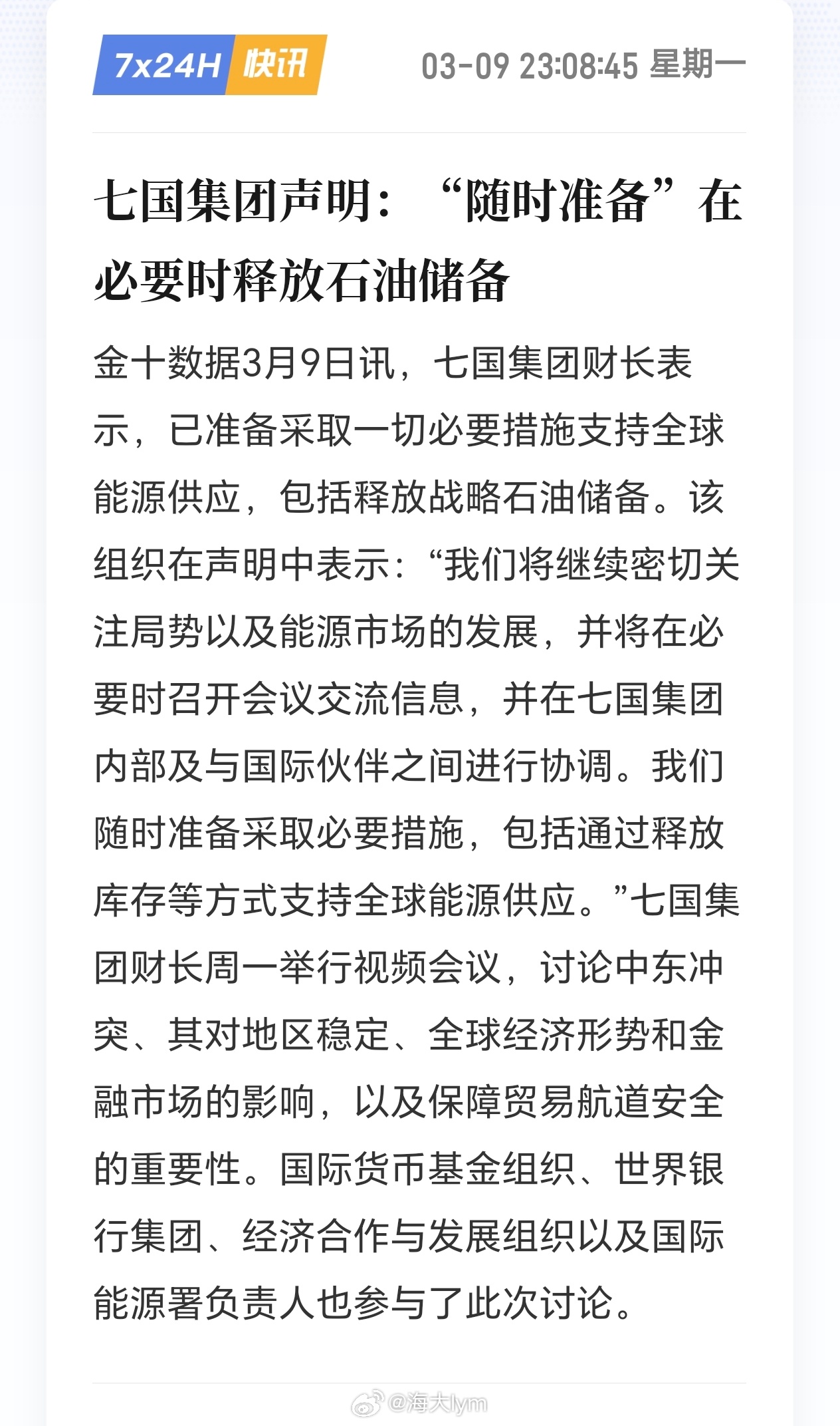 七国集团声明：“随时准备”在必要时释放石油储备原油期货