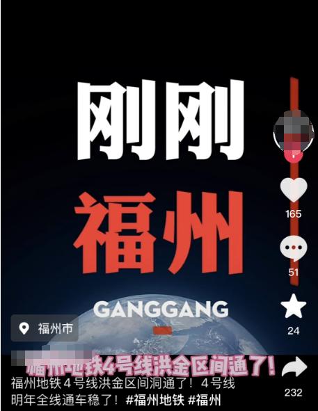 好消息！福州地铁4号线洪金区间通了！接下来可以期盼运营了~[机智]

福州地铁4
