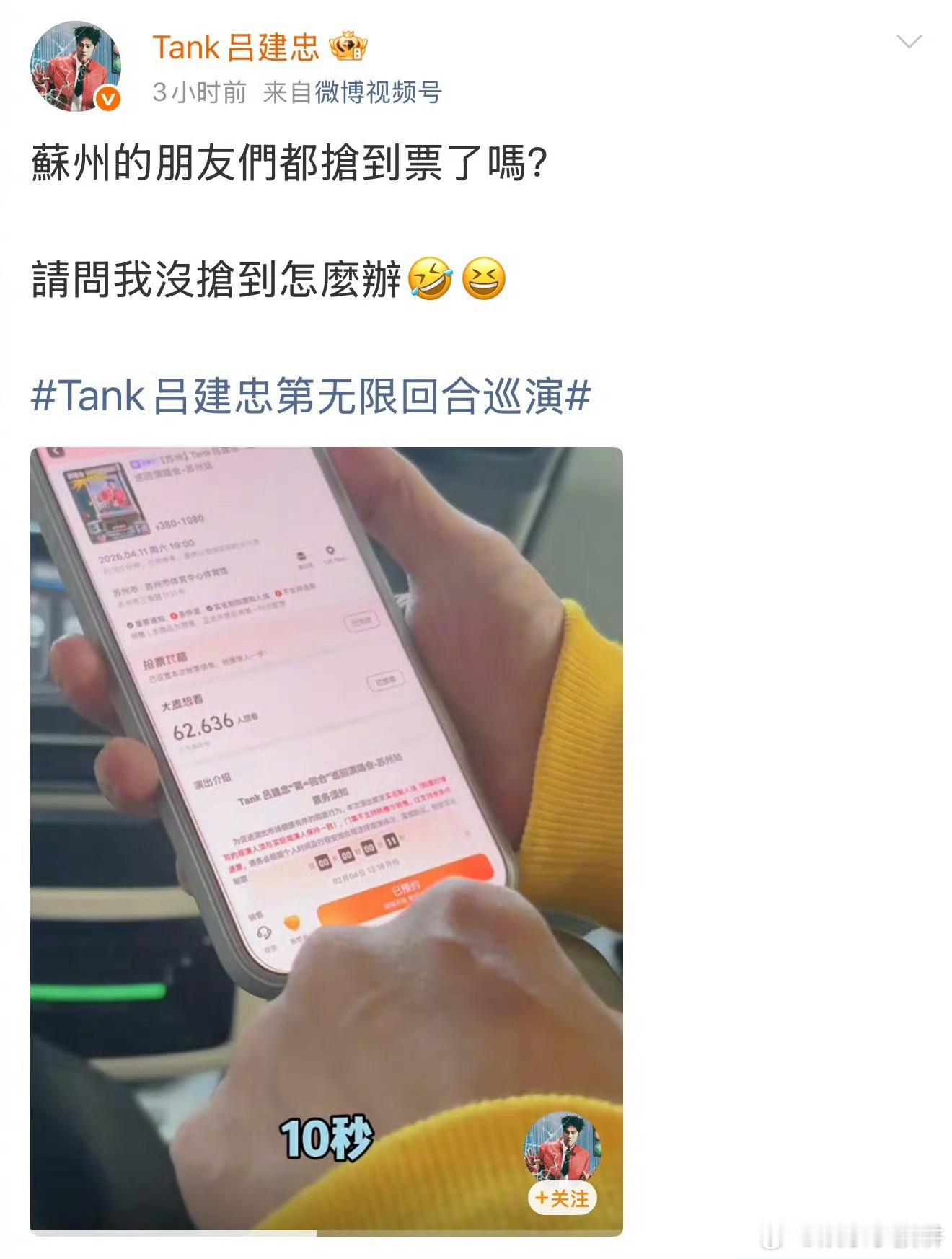 Tank自己也抢不到演唱会的票 Tank抢自己演唱会门票失败，在线求助的样子太可