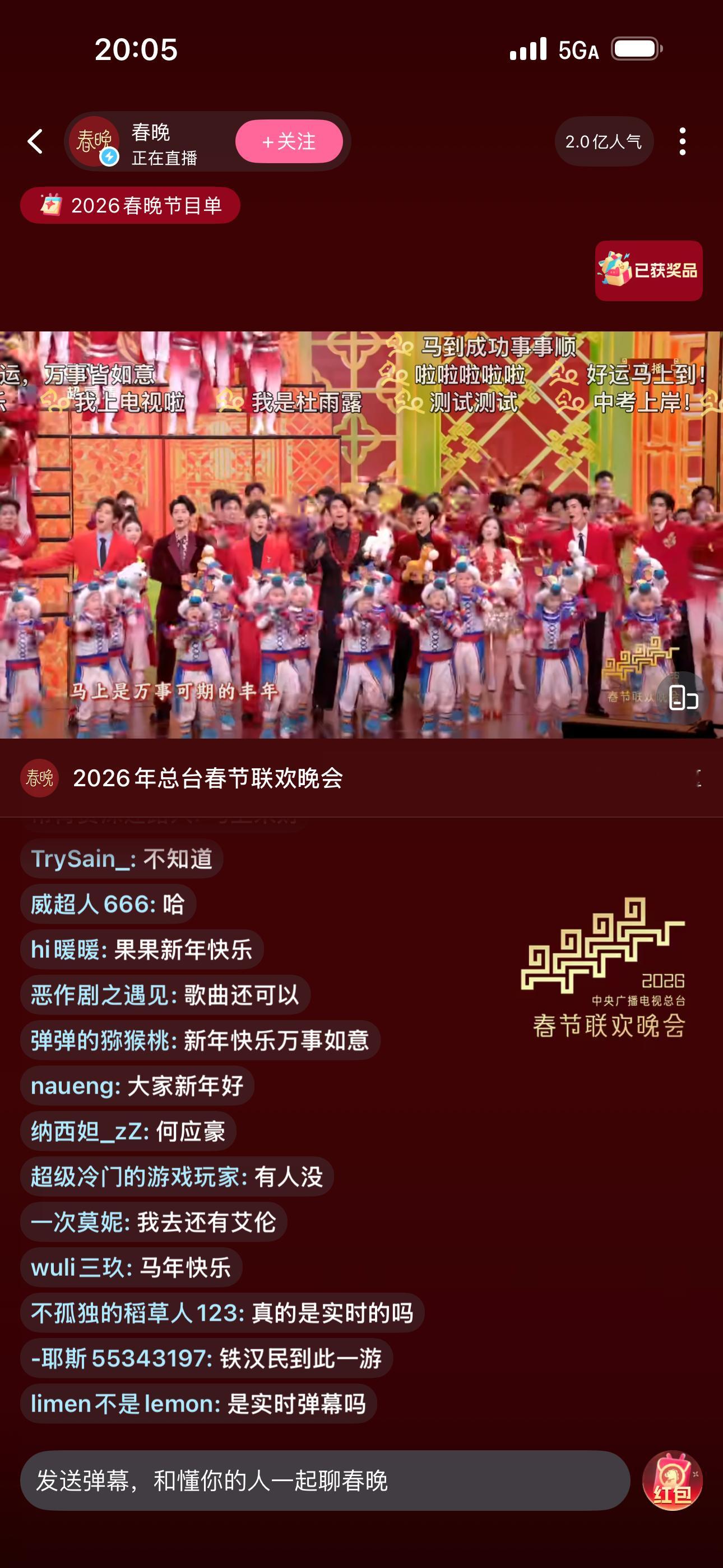 春晚弹幕 啊啊啊啊，b站太牛了。真的实时发弹幕啊啊啊啊！ 