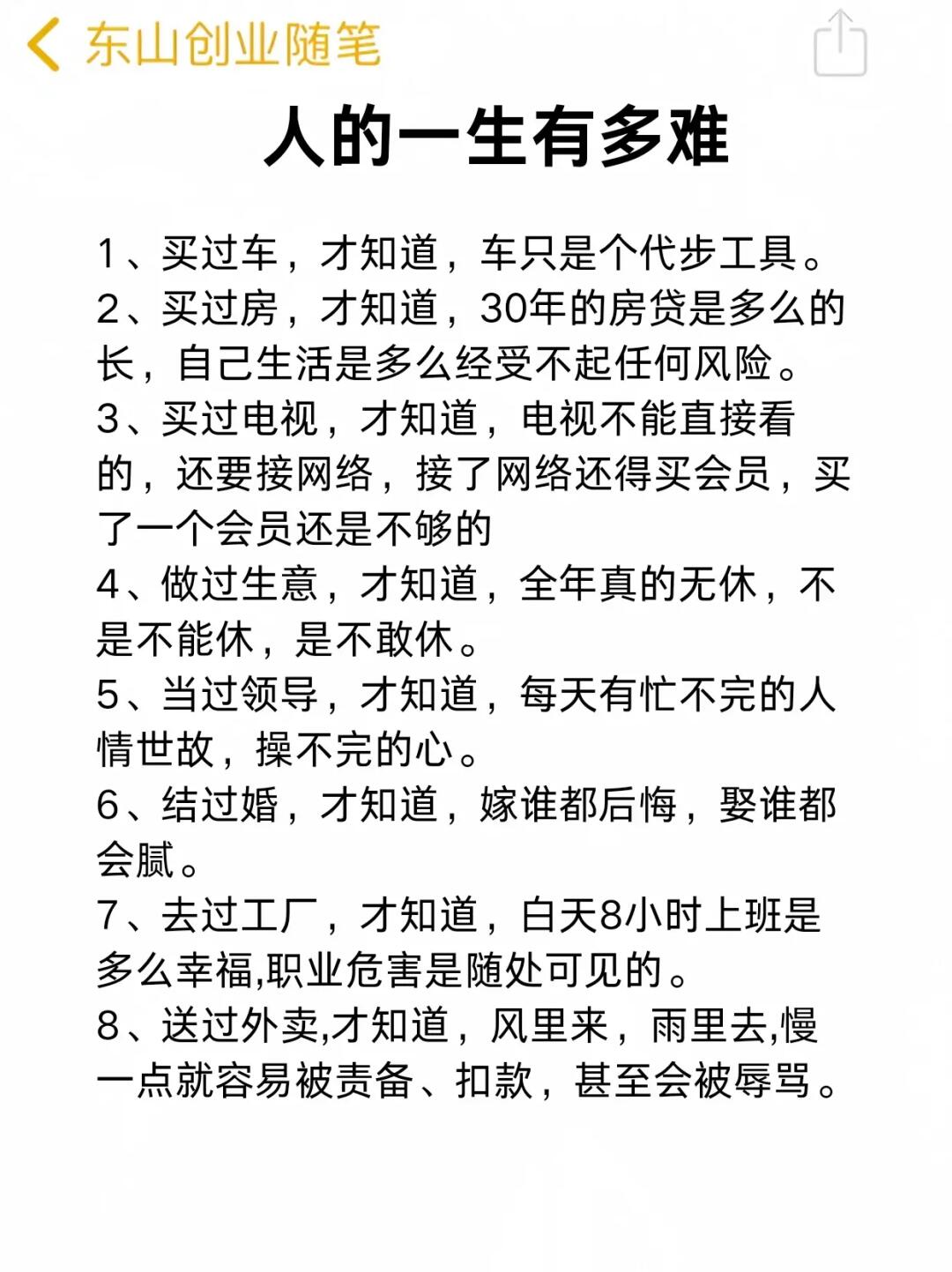 人的一生有多难