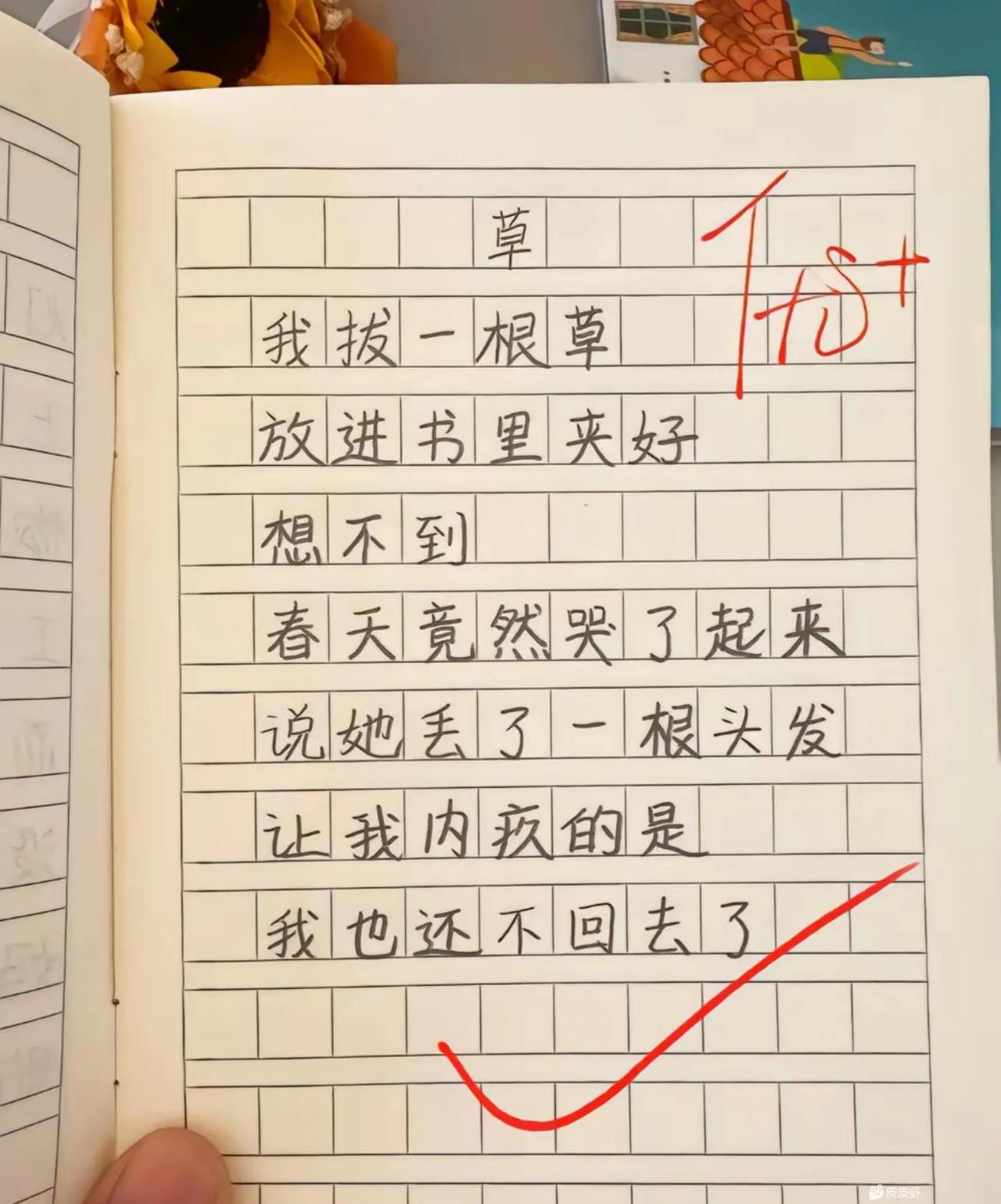 拔草放书中，春言失发泣声生，欲还却无成