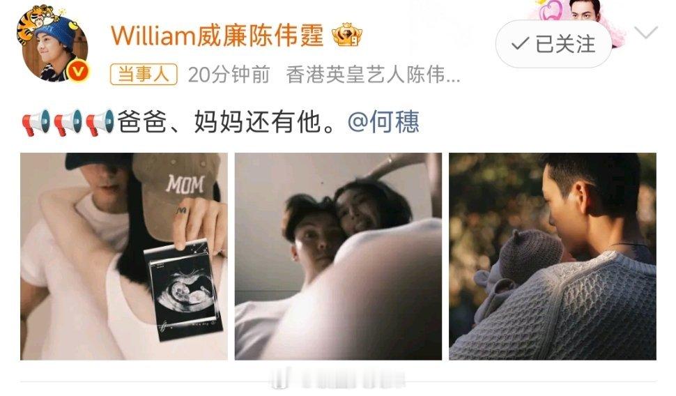 陈伟霆何穗没官宣在一起没官宣结婚直接官宣有孩子了[傻眼]不官宣就不官宣了…陈伟霆