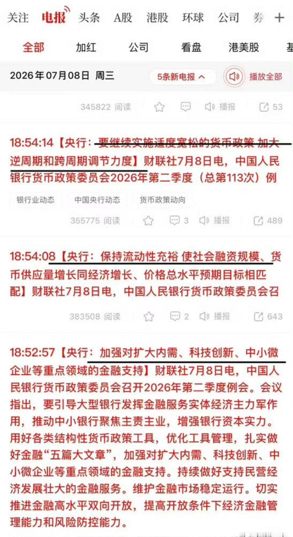 A股盘后迎利好、行情随时井喷！央行定调逆周期调节，扩大内需、保持流动性充裕！目前