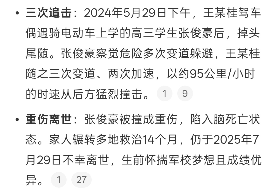 男子恶意撞死高三学生先后追了3次太过分了好在法律有了公正判决但是人回不来了。有什