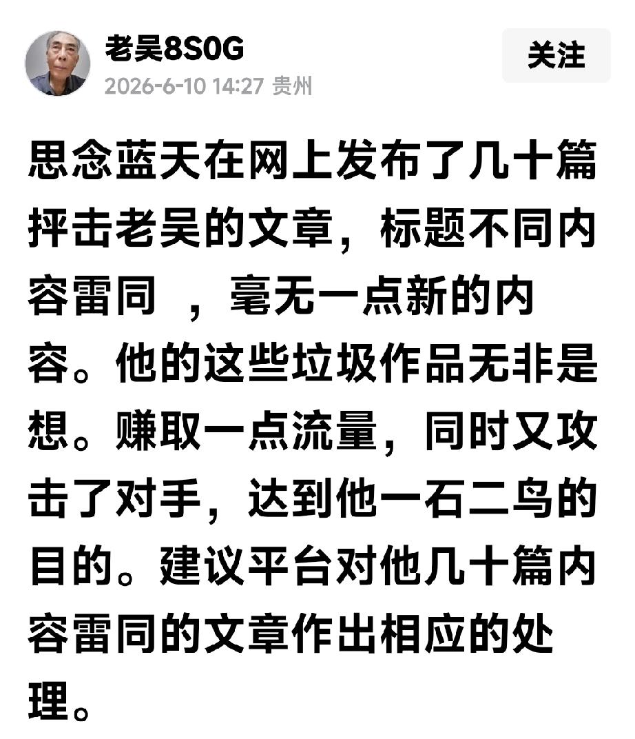 我劝老吴省省心，平台的事情应该无须您操心

我之所以对贵州老吴特别感兴趣，从一开