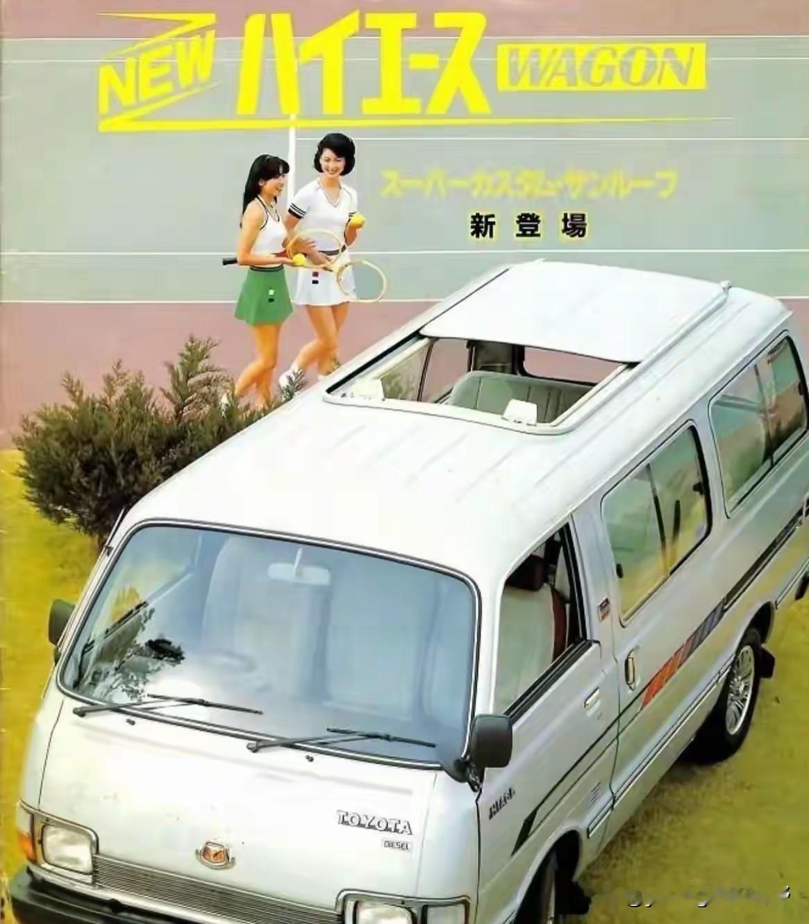面包车是工具车还是私家车？从丰田当年发布的海狮面包车广告来看，感觉厂家是想把这款