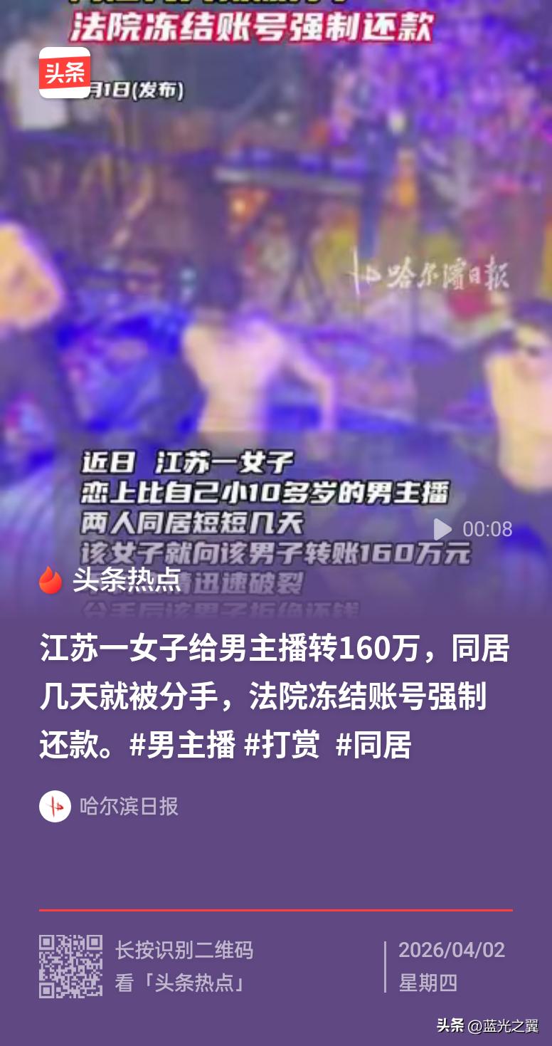“太解气了！”江苏兴化，一女子在刷视频时恋上一小自己10多岁的男主播，为了能够有