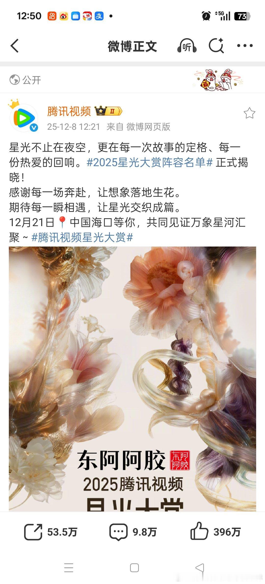 🐧星光大赏官宣，空瓶区前20都是鞠婧祎 男流量们都好氵