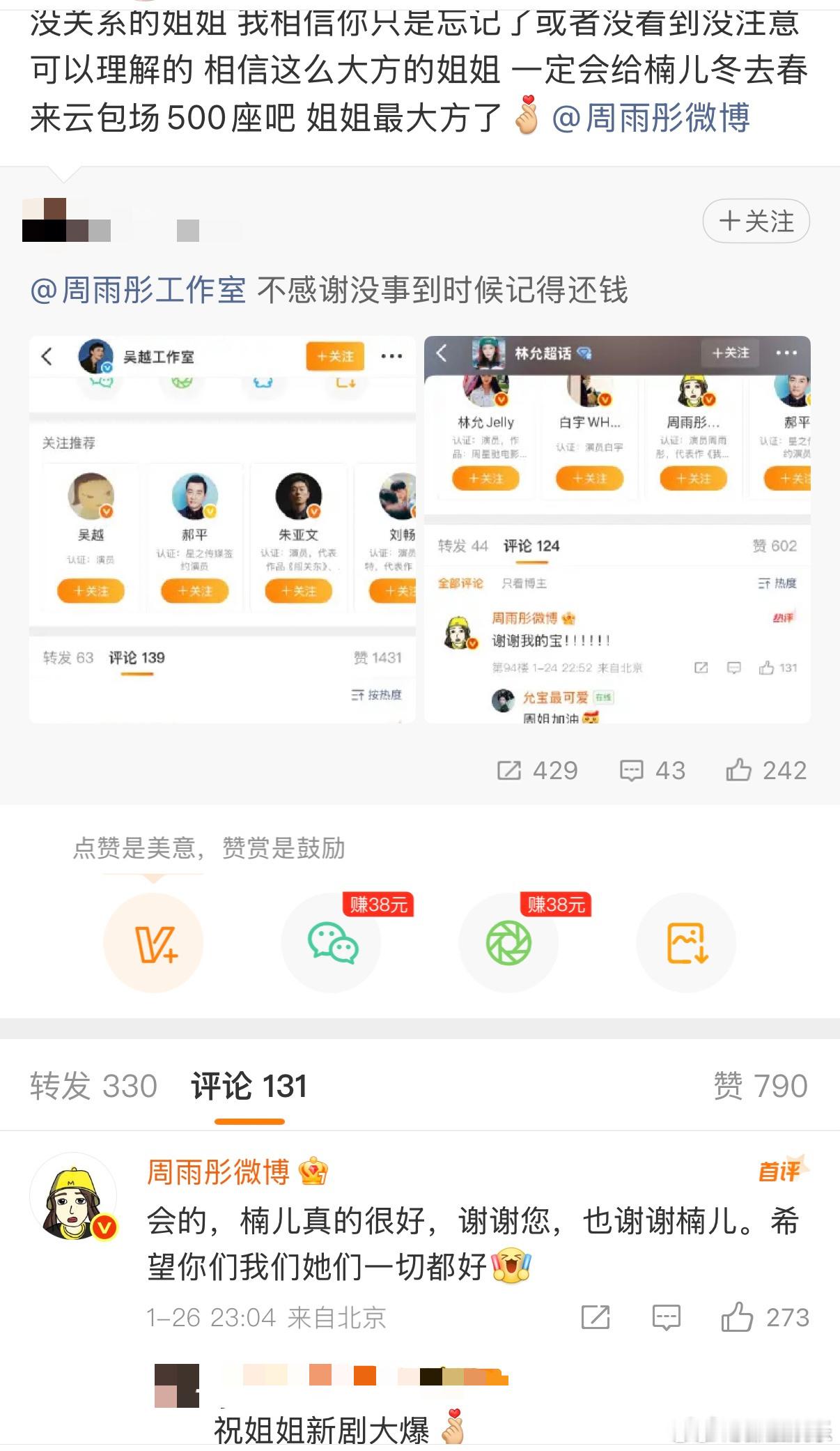 周雨彤回复了章若楠粉丝周雨彤工作室致歉 26日，有粉丝因回复了其它为她《太平年》