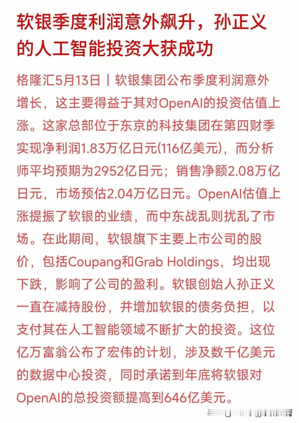 孙正义这次又赚到大钱了，从濒临破产到AI封神！孙正义，不愧是资本史上无法复制的最