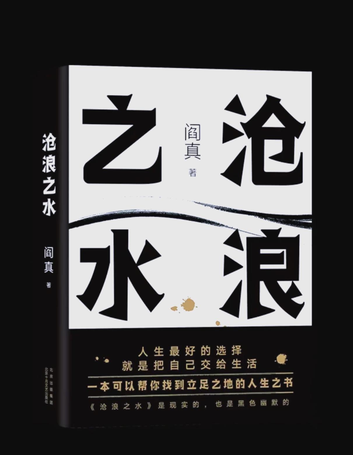 这几日，我突然来了兴致，重读《沧浪之水》！
入职这些年，我读过不少描绘官场、体制