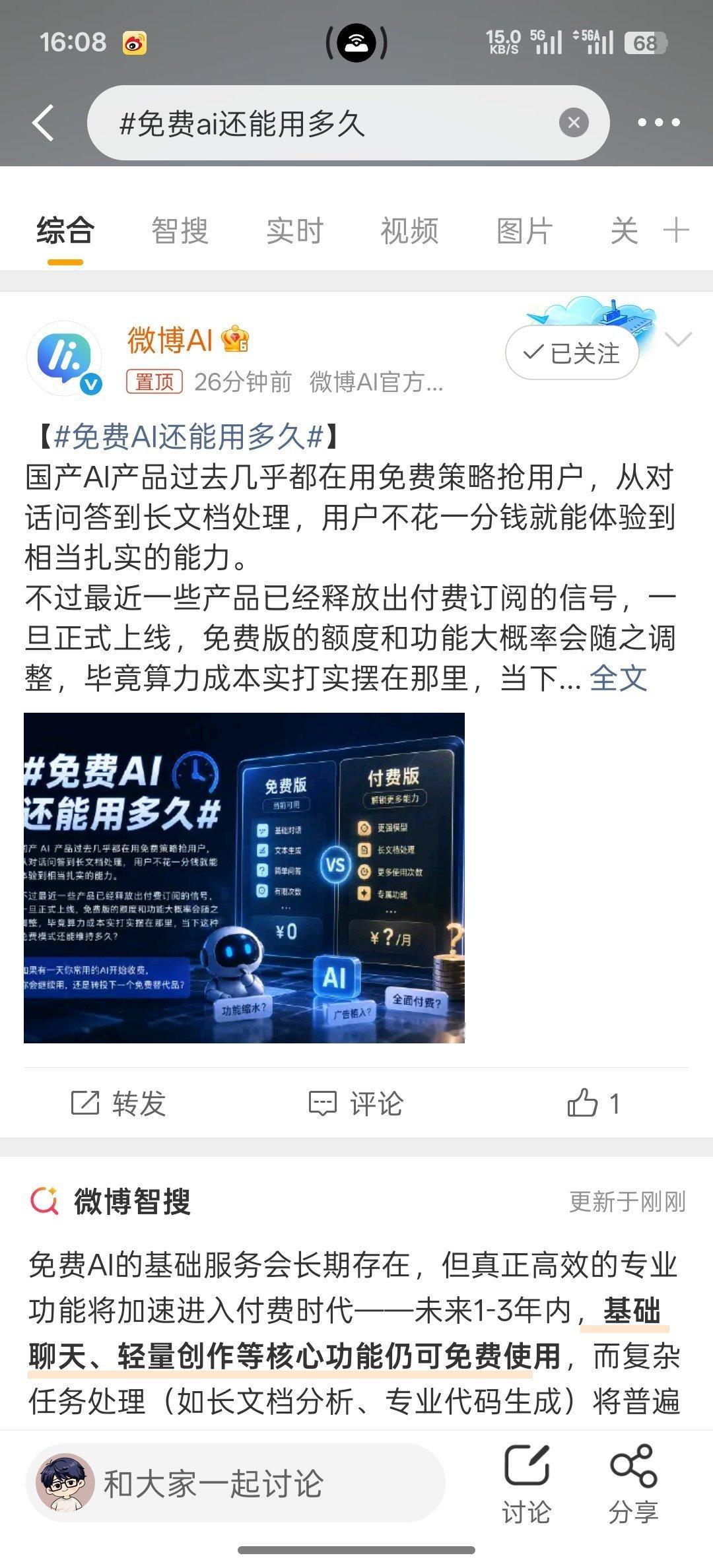 科技佳ZHJ 感觉AI的免费时代，可能真的快要结束了。DeepSeek还在用高性
