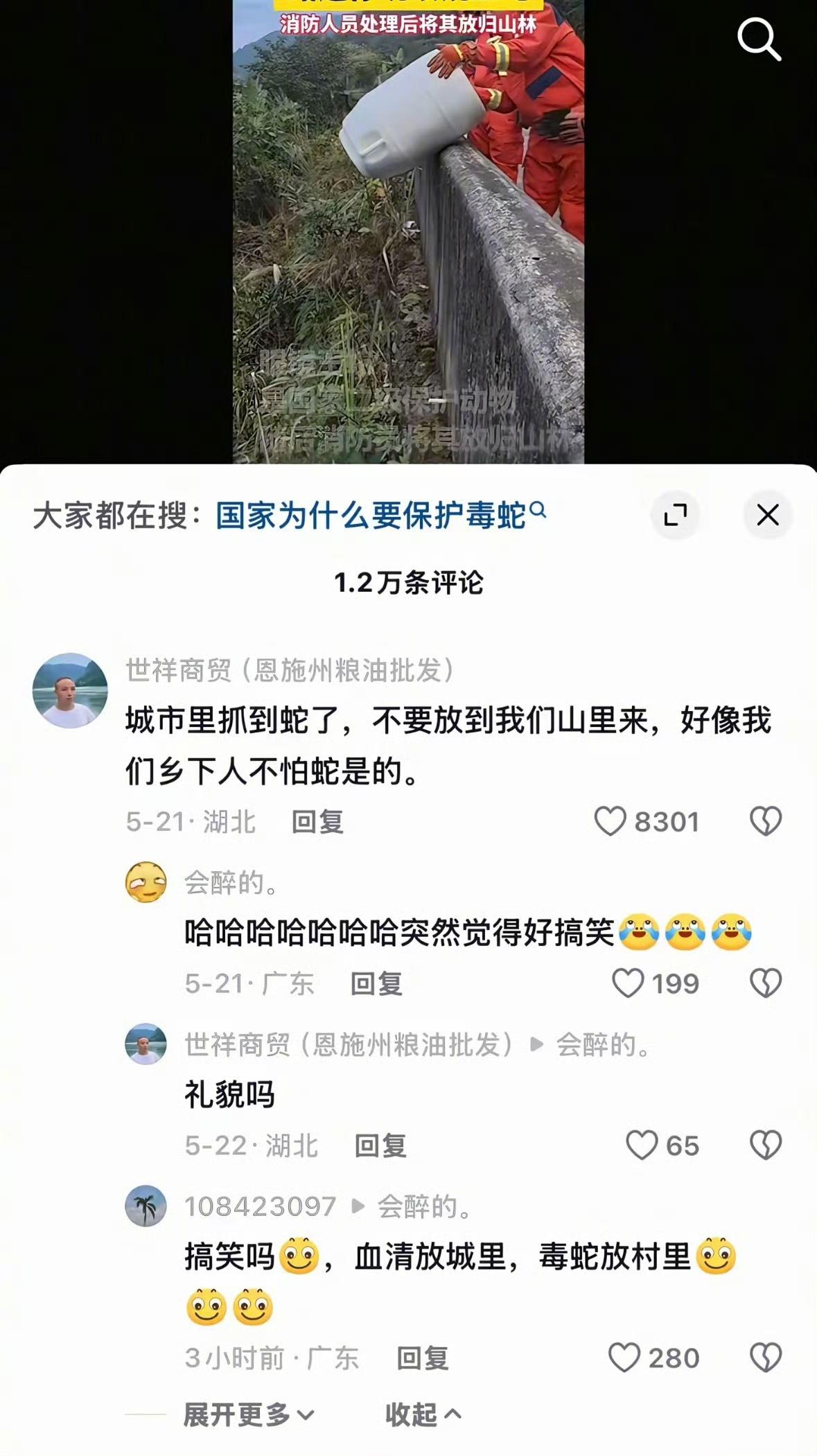 好笑嘛？城里抓到的毒蛇放到农村，却把血清放城里[微笑]怕农村人难杀？