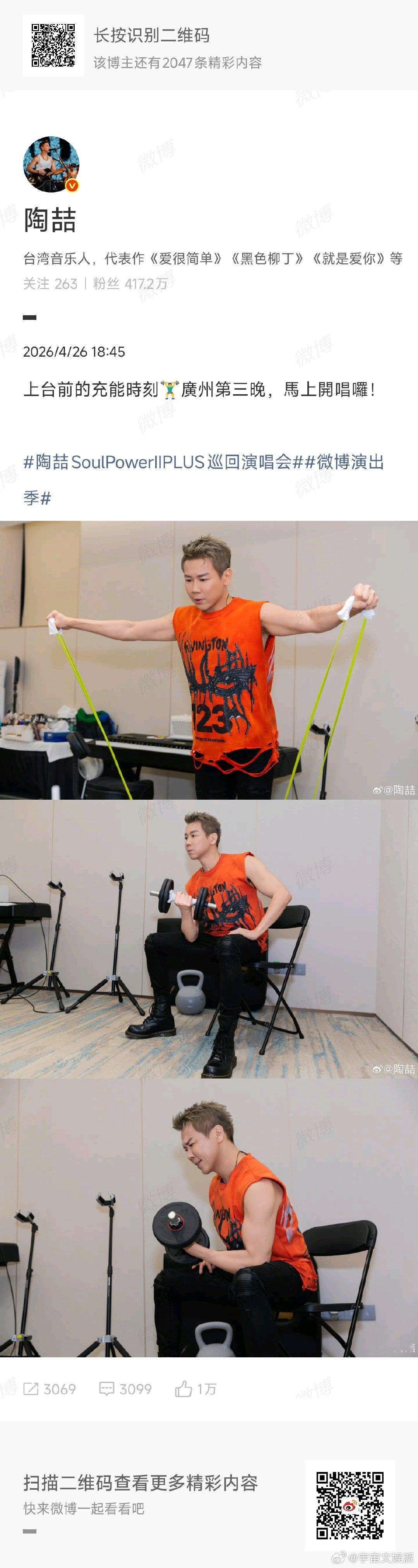 陶喆演唱会上台前的充能时刻陶喆上台前的充能时刻 陶喆演唱会上台前的充能时刻，没想