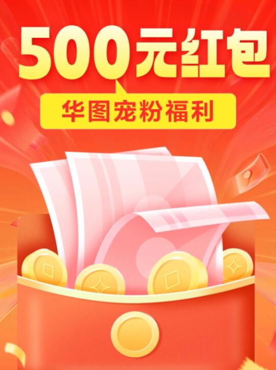 0元抽奖🧧500元红包直接送！