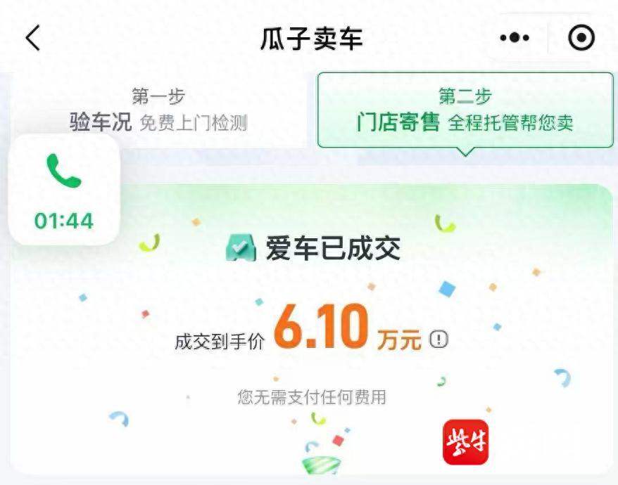 南京，一女子在瓜子平台寄售旧车，平台显示“成交”后车被发往湖南，她为保住近2万元